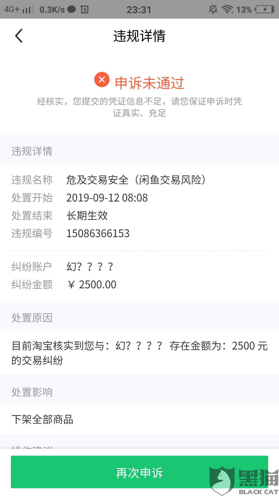 闲鱼出售游戏帐号让我支付宝验证安全吗