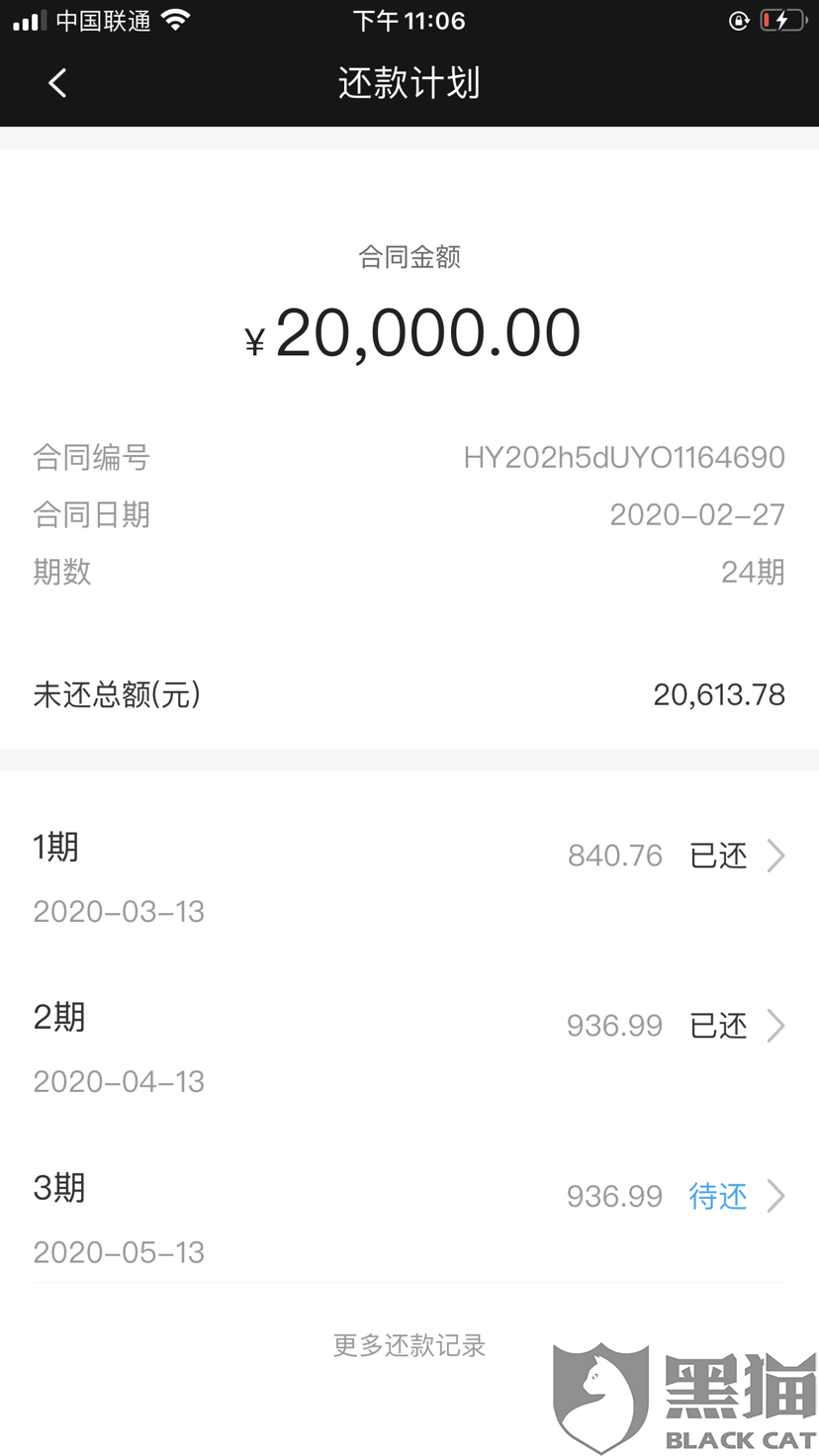黑猫投诉恒易贷app收取高额利息超过40