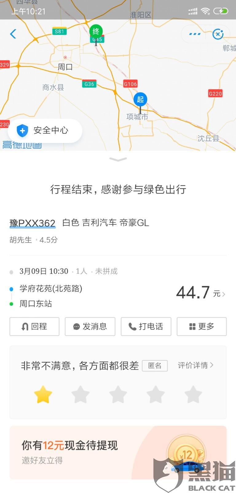 顺风车怎么接单才不违规 c7a7-itmiwrz7703527.jpg
