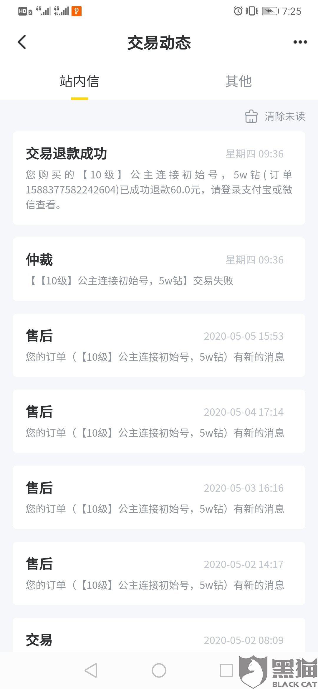 黑猫投诉有成功退款的吗 6006-itriats0469053.jpg