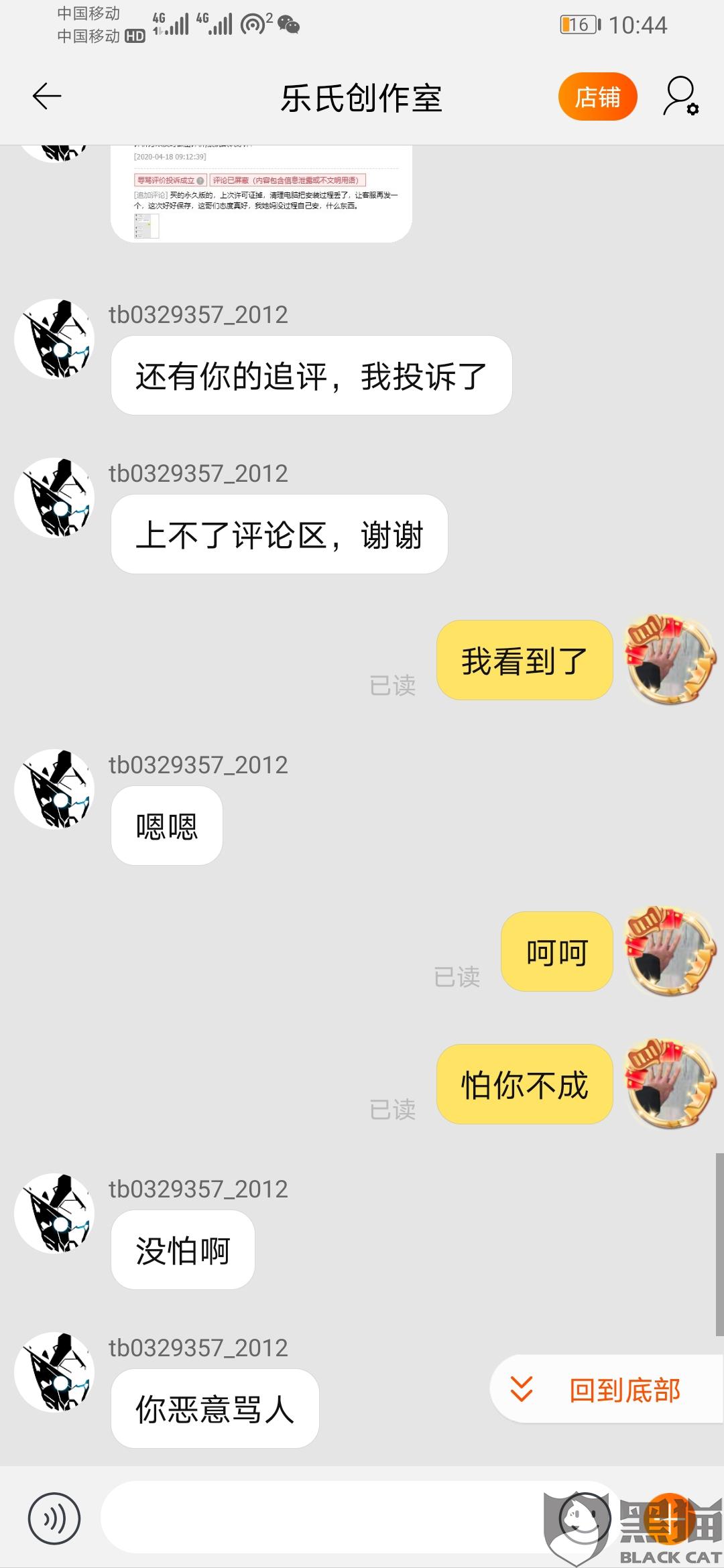 别人的评论怎么举报 c3df-itriatr7330263.jpg