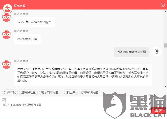 黑猫投诉拼多多无缘由限制商家的资金