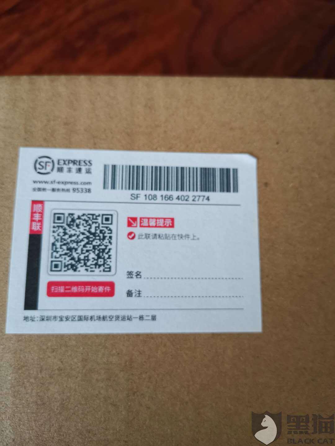顺丰快递发验证码吗是真的吗