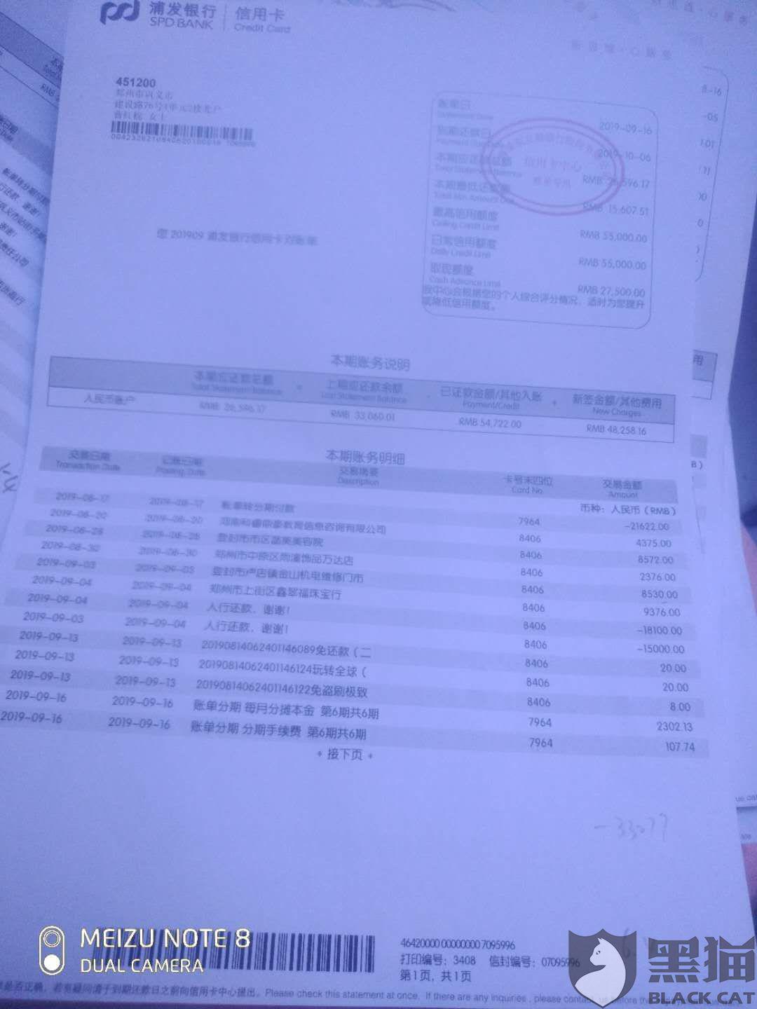 银行分期要流水 新浪网