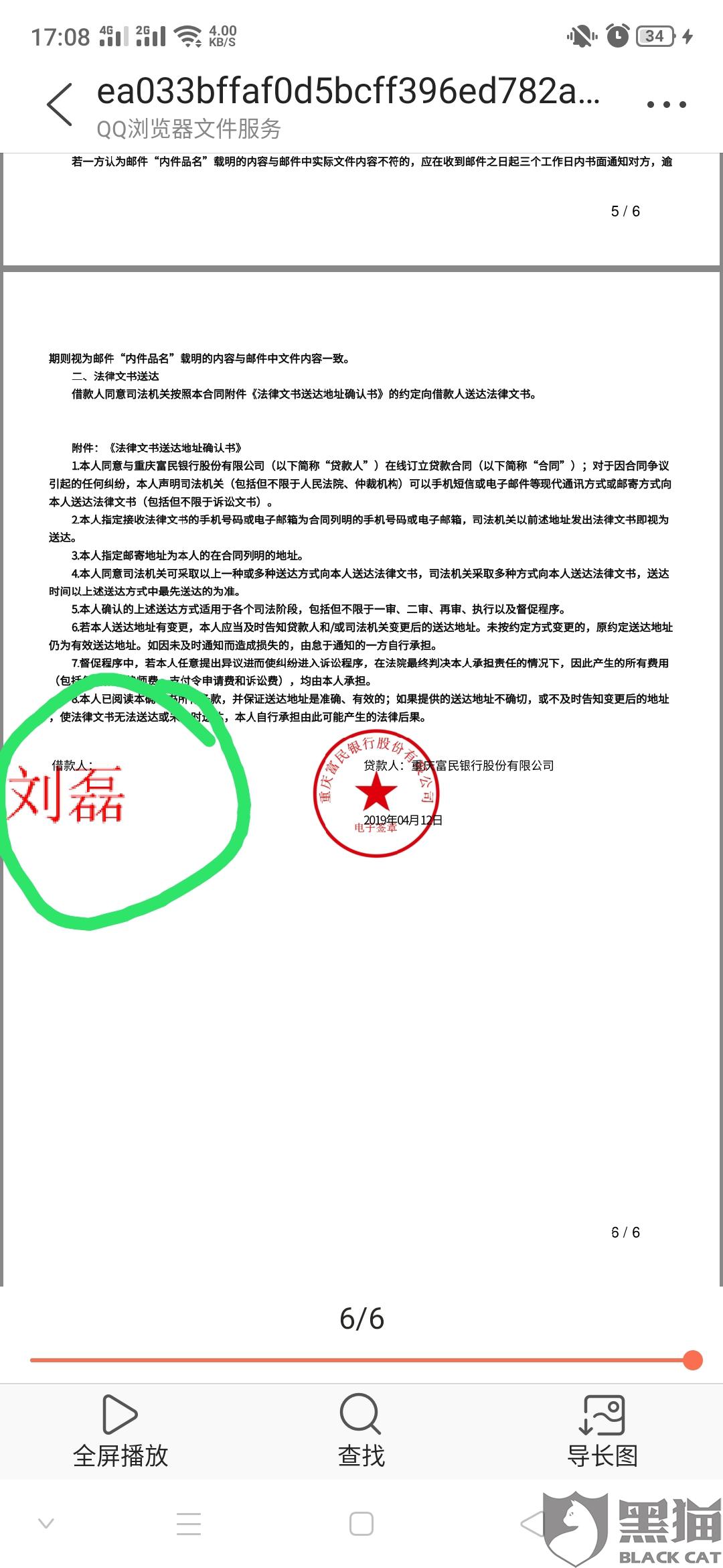 黑猫投诉:毛豆新车退款,过户,退车