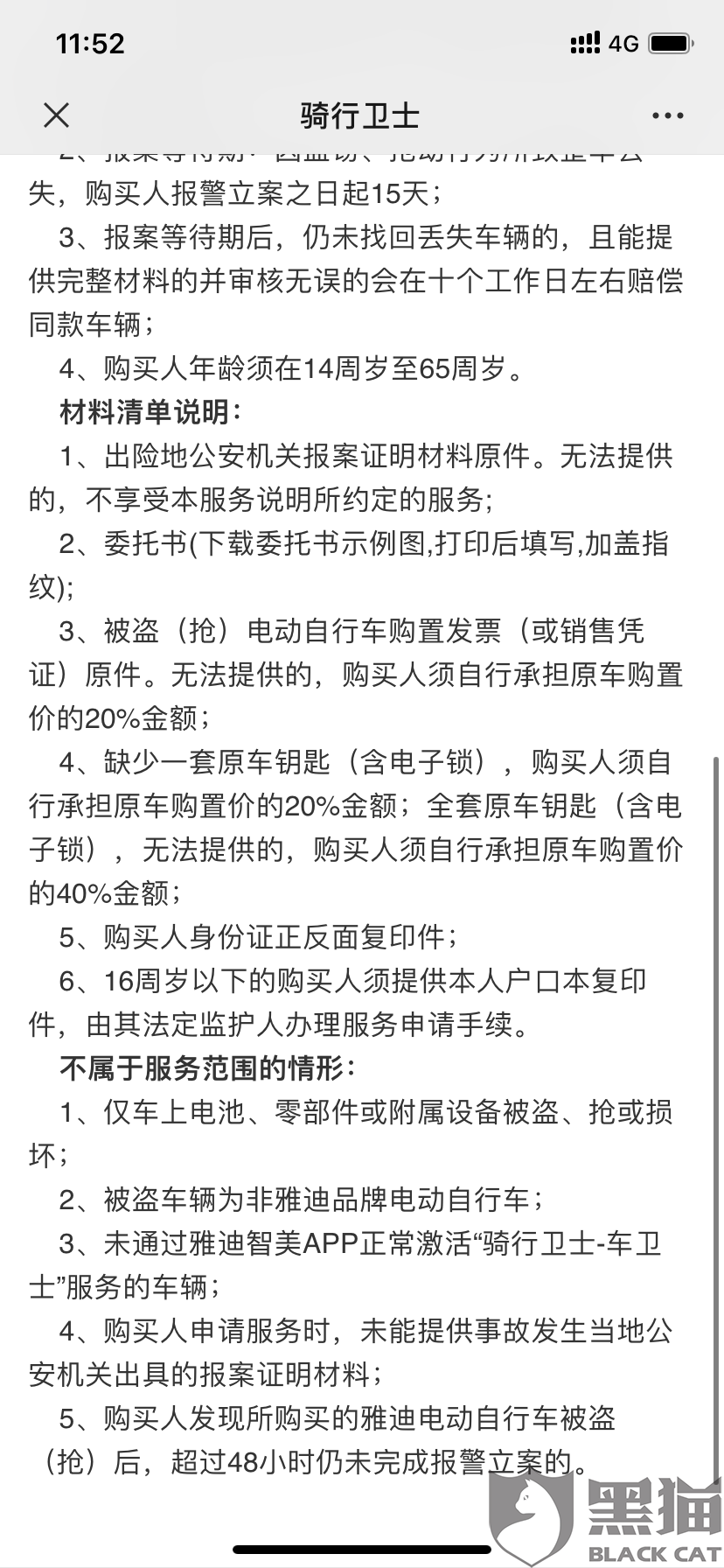 黑猫投诉:雅迪电动车丢失报案后超过15个工作日不审核
