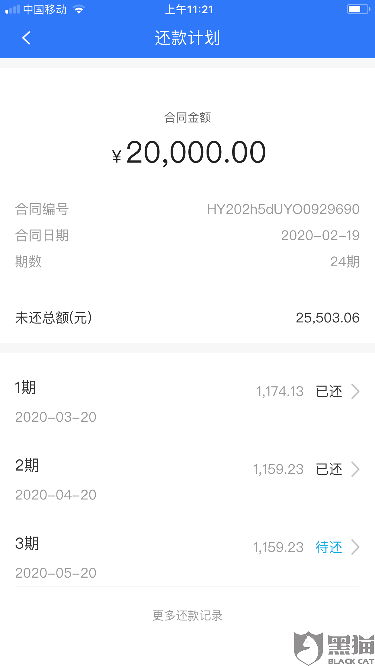 黑猫投诉:易贷贷款2万元,实际到账只有16270,收取高额