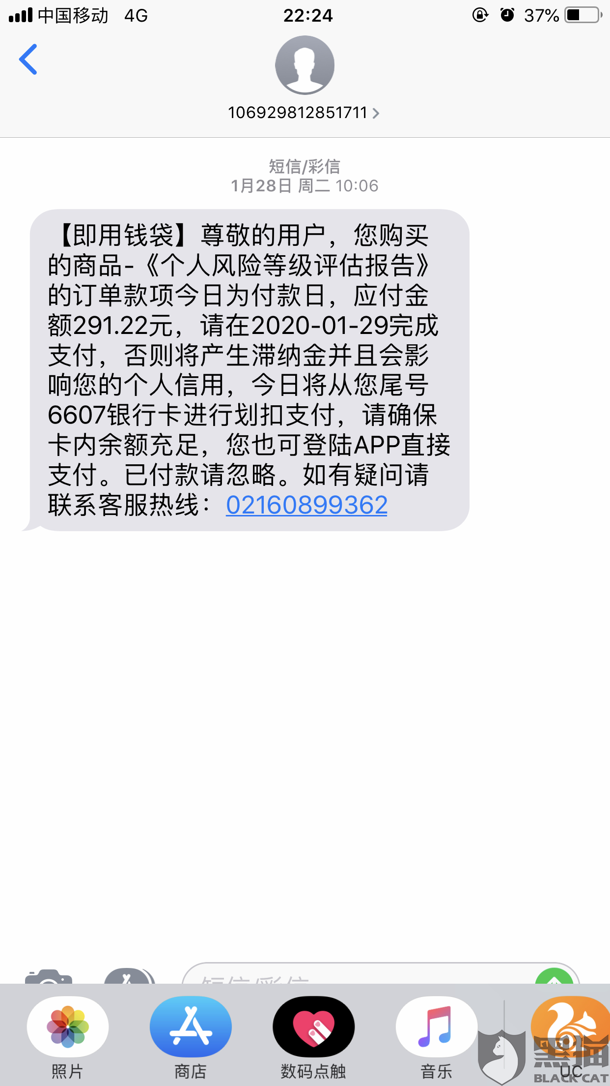 本来按照软件的流程操作,然后发现一条短信发过来扣款失败,我的银行卡