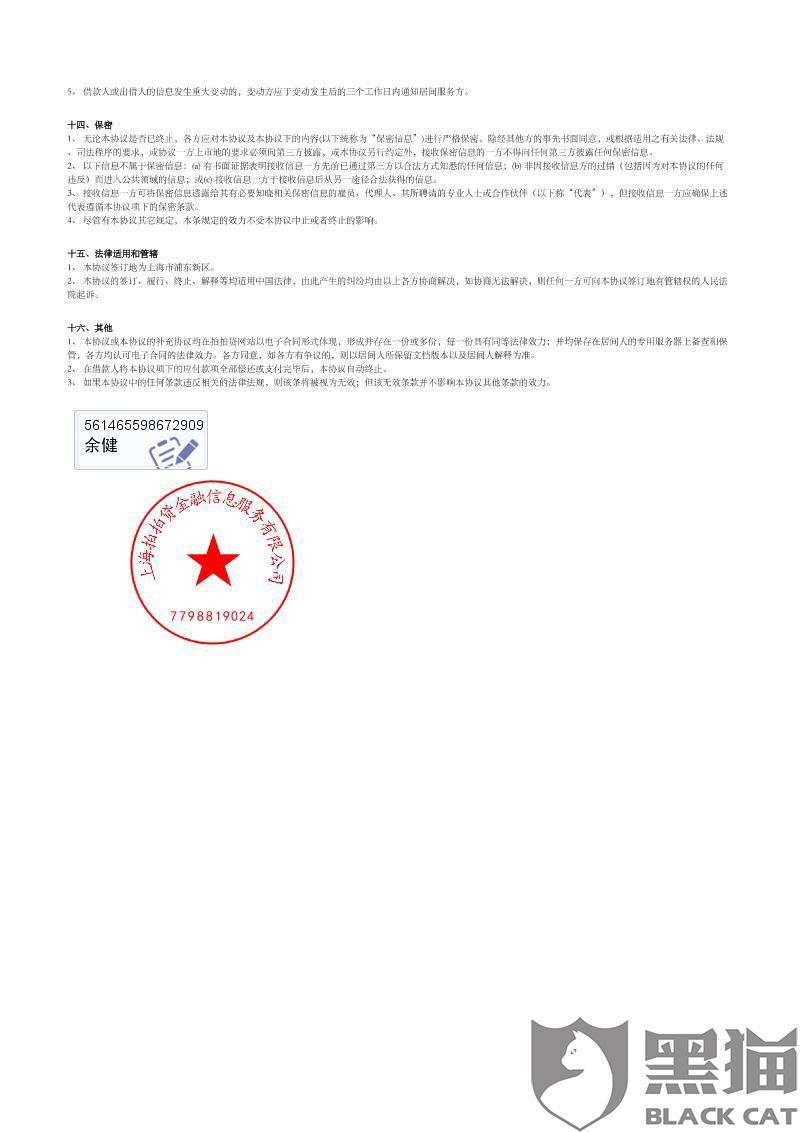 拍拍贷银行流水 新浪网