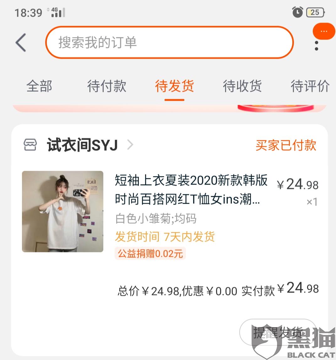 黑猫投诉催发货客服和淘宝都催一直不发货