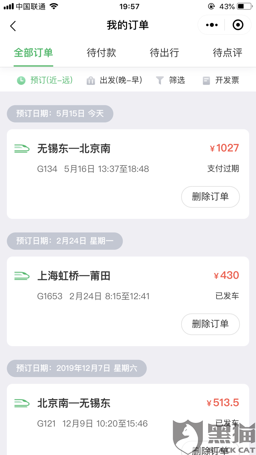 怎么使用微信支付购买火车票 49f6-itriats4327613.png