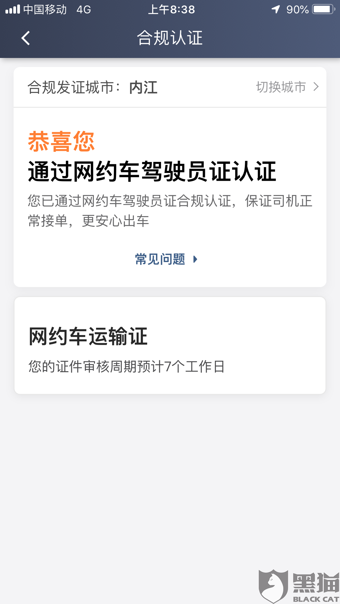 注册了滴滴一次没接过单