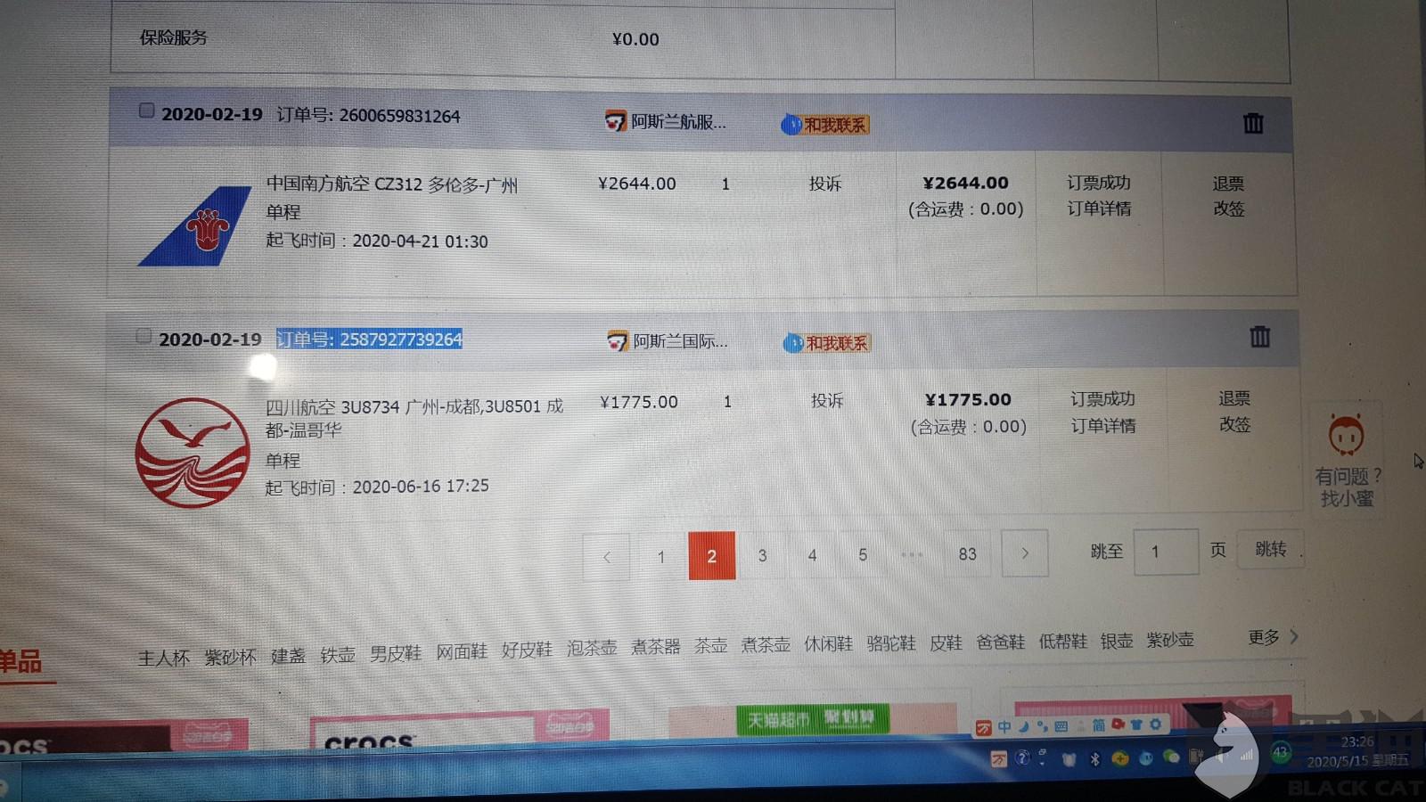 飞猪买机票银行流水是什么 新浪网