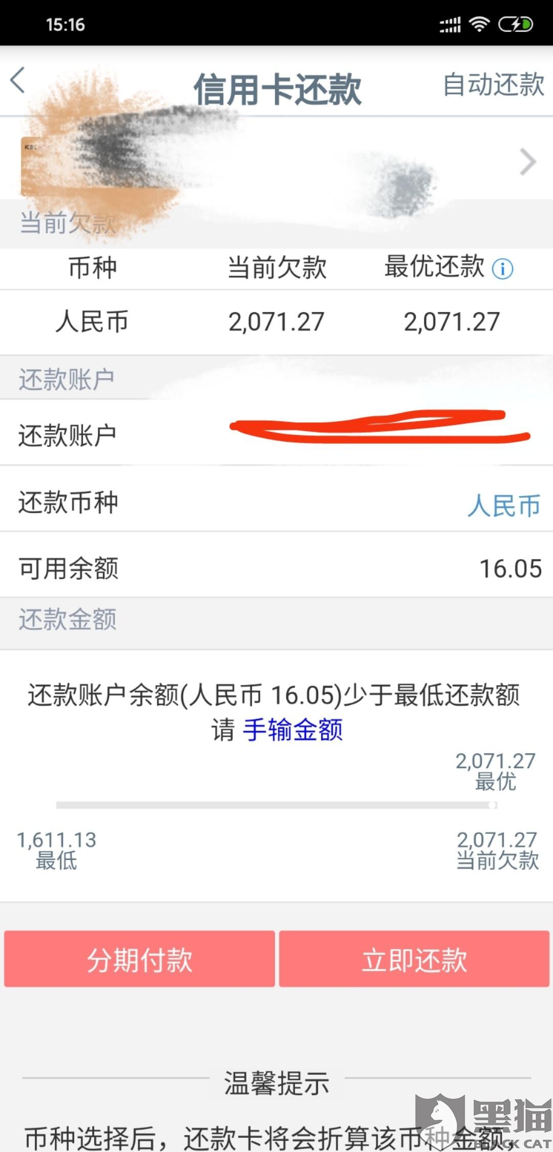 黑猫投诉:信用卡 工商 |中国工商银行|信用卡_新浪新闻