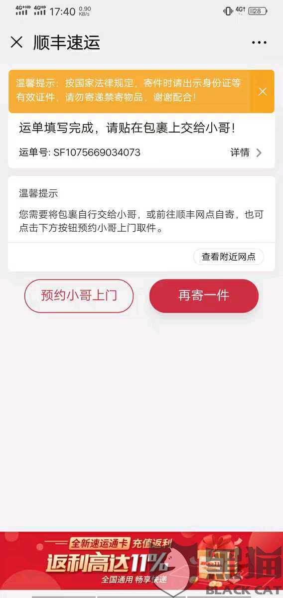 快递怎么投诉好使 0084-itriats5727092.jpg