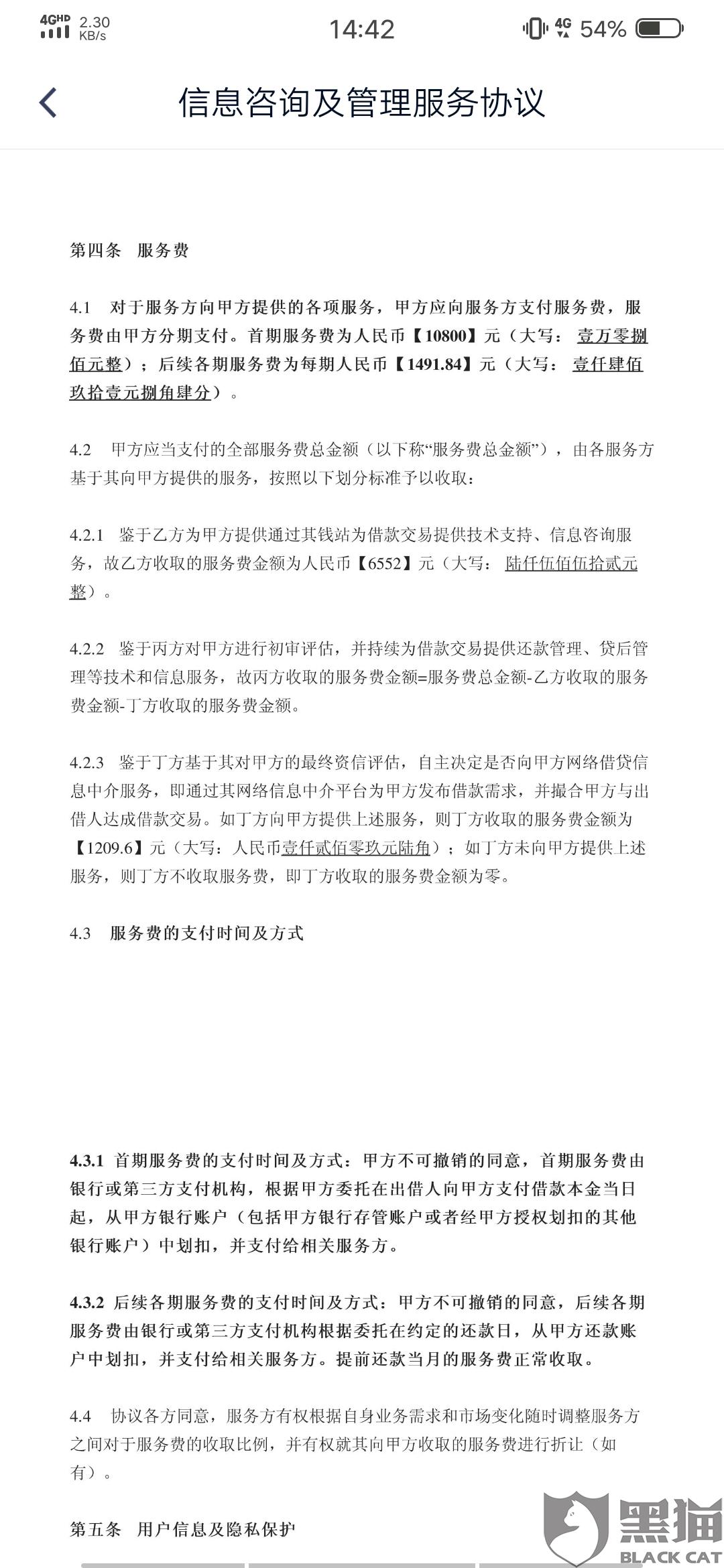 服务费协议 4309-itriats6848784.jpg