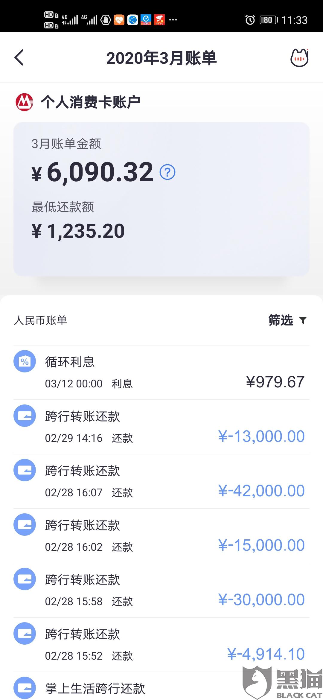 黑猫投诉:招商银行信用卡各种骚扰恐吓,上报国家征信