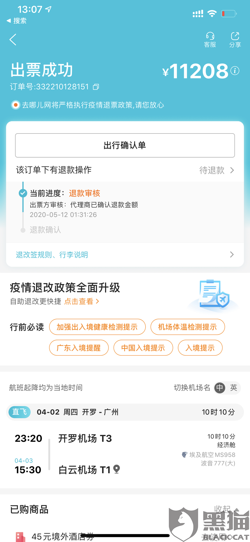 哪里买机票可以免费取消 3e22-itriats6716825.png