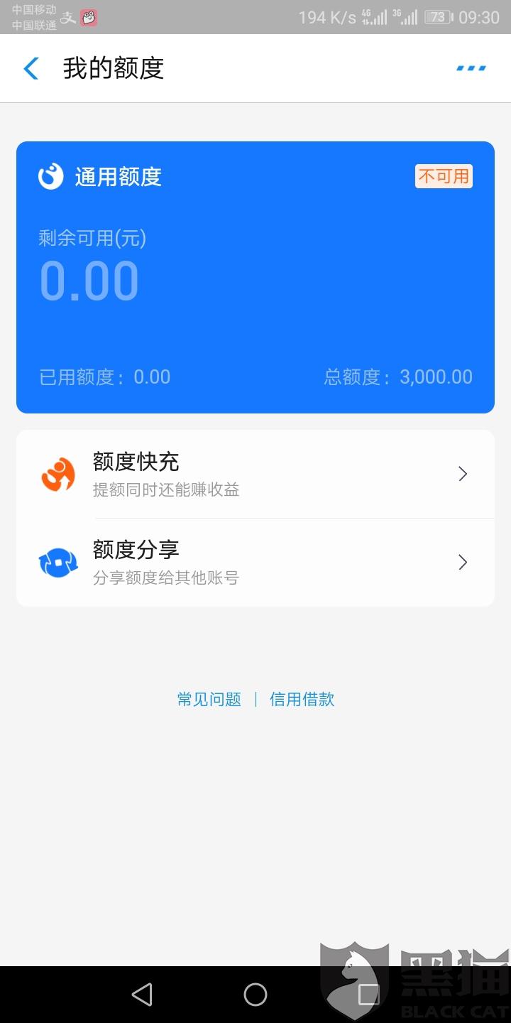 黑猫投诉:花呗逾期全部结清不能用