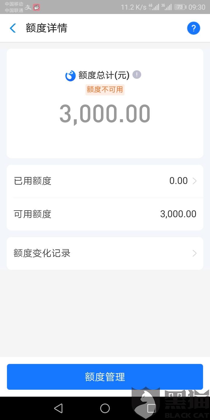 黑猫投诉花呗逾期全部结清不能用