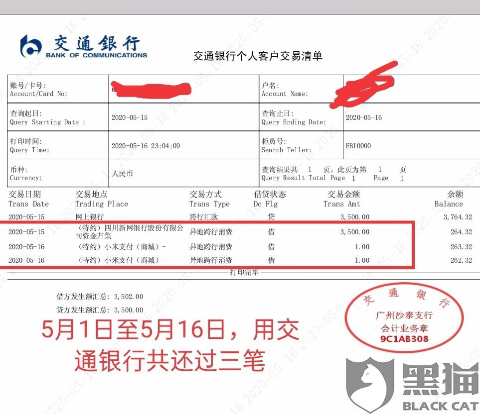 银行卡结息500元流水 新浪网