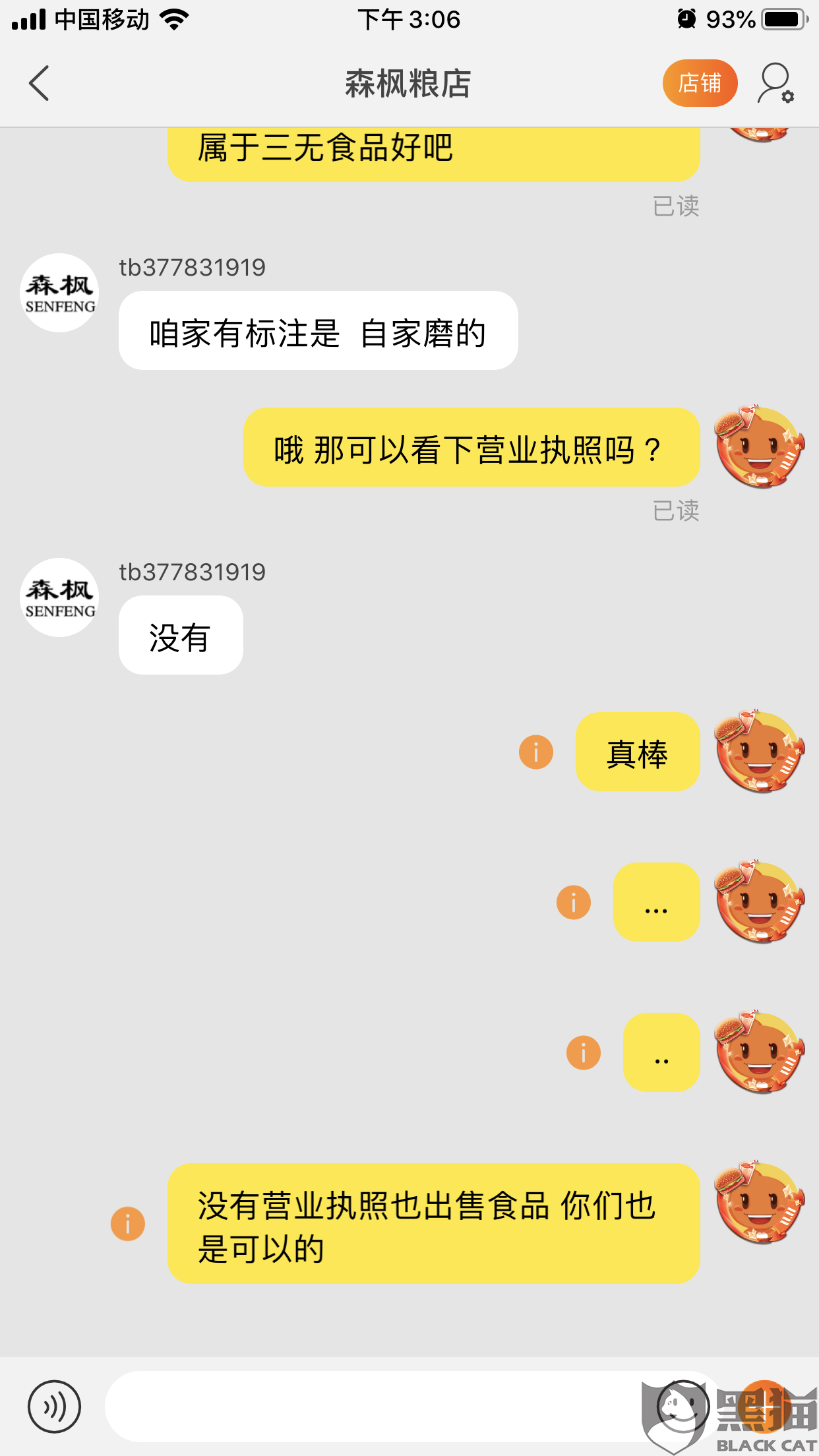 黑猫投诉:没有营业执照也出售食品|阿里巴巴|淘宝