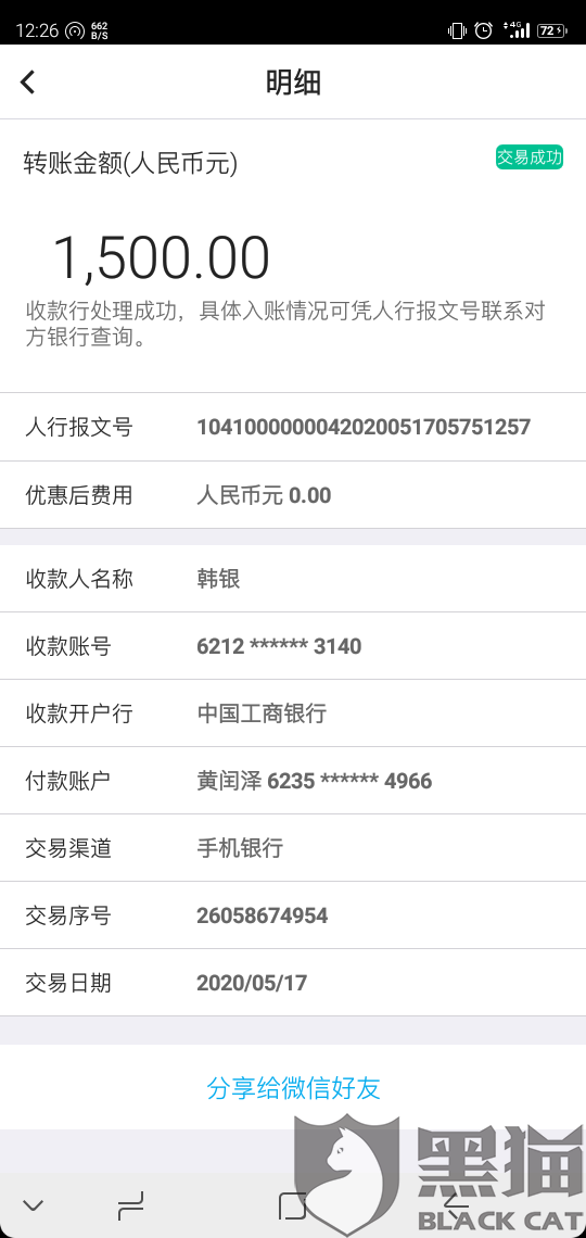 用网商银行转账算流水吗 新浪网