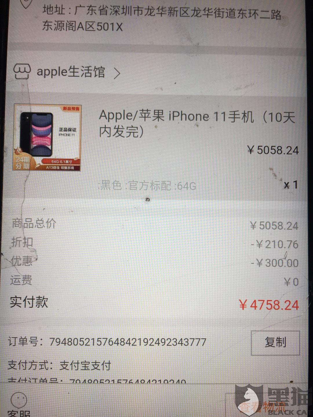 iphone12购买成功截图,苹果12下单成功截图 黑猫投诉:去年12月16日购买苹果手机一直不发货也不退款