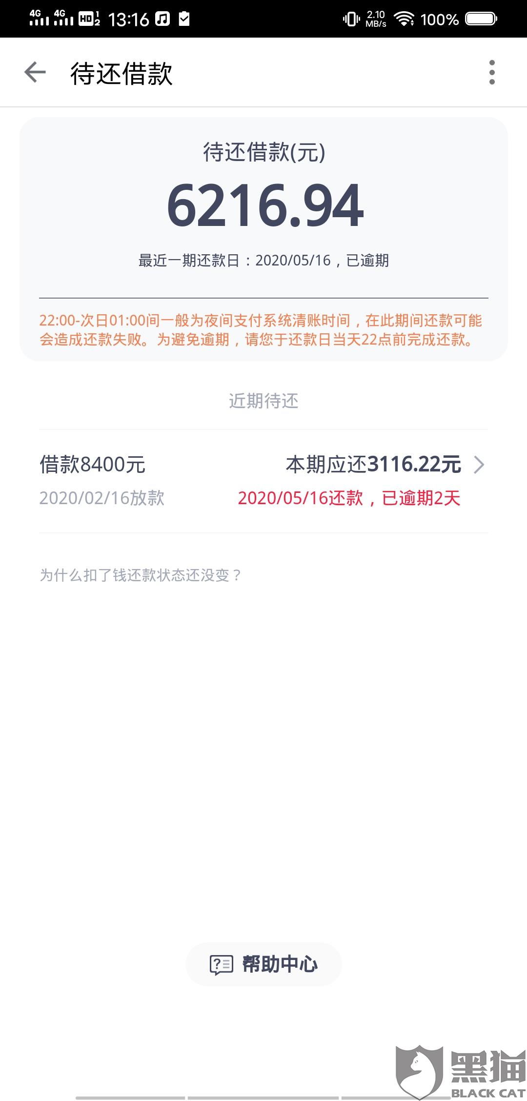 黑猫投诉:搜狗借款逾期,催款人员恶意催收