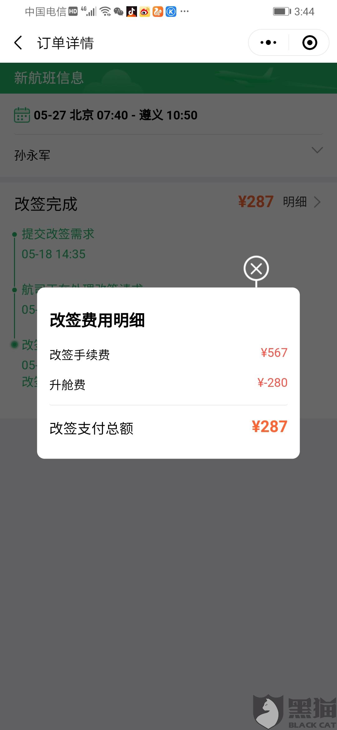 同程旅游更改手机号码要钱吗现在怎么办理 同程旅游更改手机号码要钱吗现在怎么办理