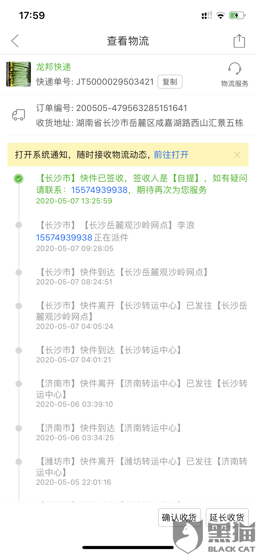 黑猫投诉拼多多购买商品发的龙邦快递被签收不配送