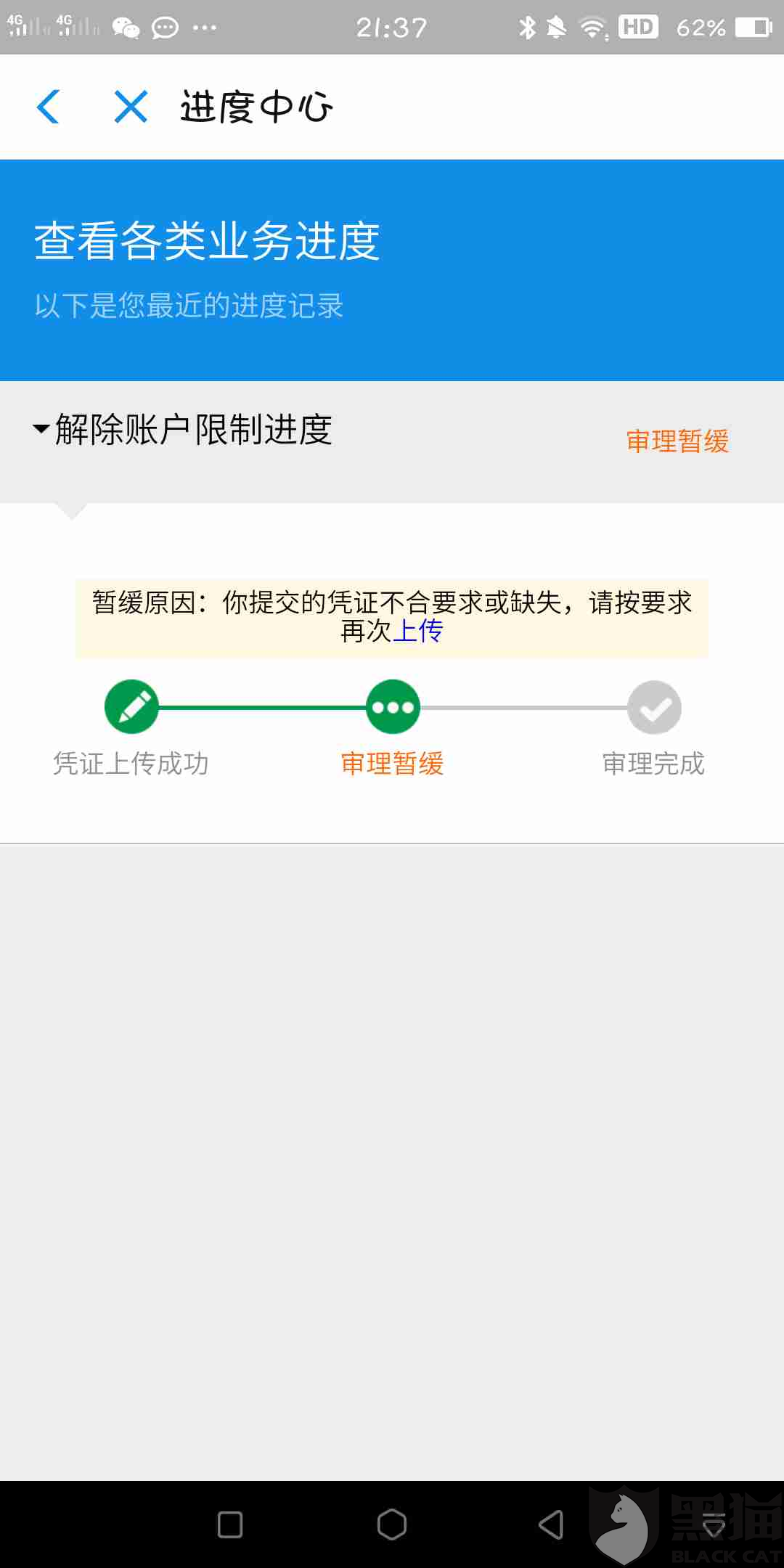 黑猫投诉支付宝功能被限制需要上传凭证我和对方是面对面交易根本没有