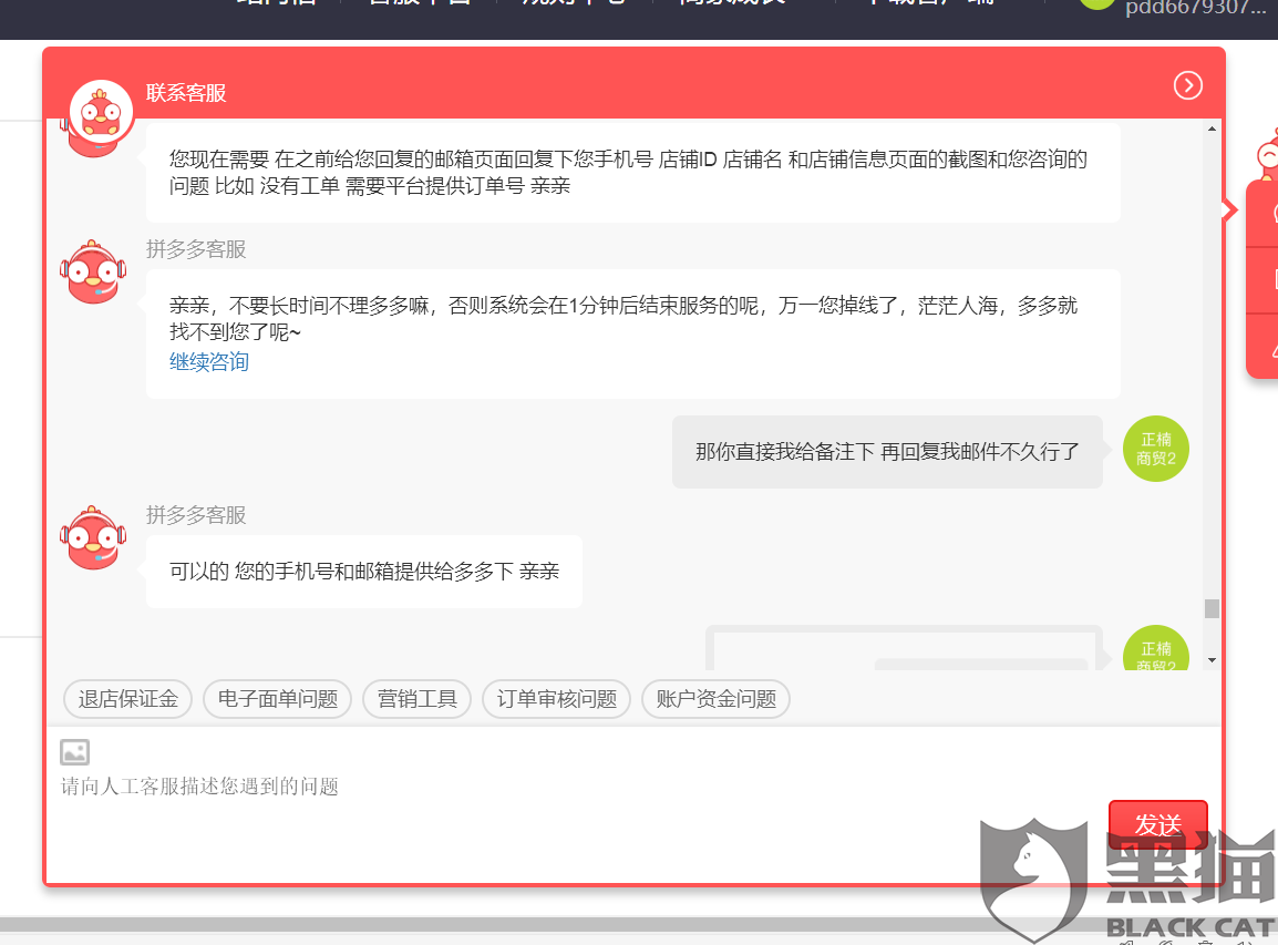 黑猫投诉拼多多账户资金不让提取每次都显示网络繁忙从3月31日联系