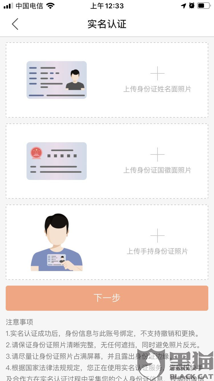 黑猫投诉:快手极速版需要上传身份证正反两面才可以提