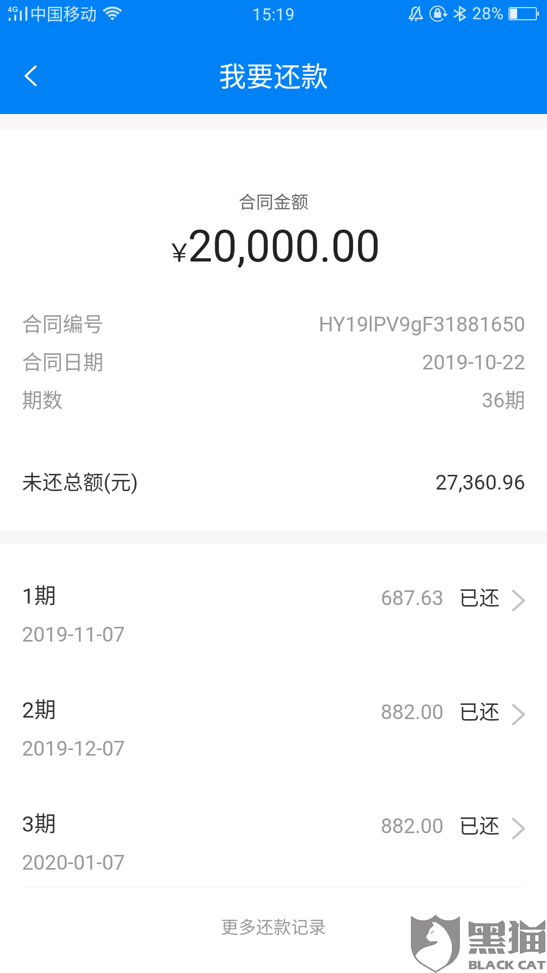 黑猫投诉:在恒易贷上借20000元结果到账才16400元