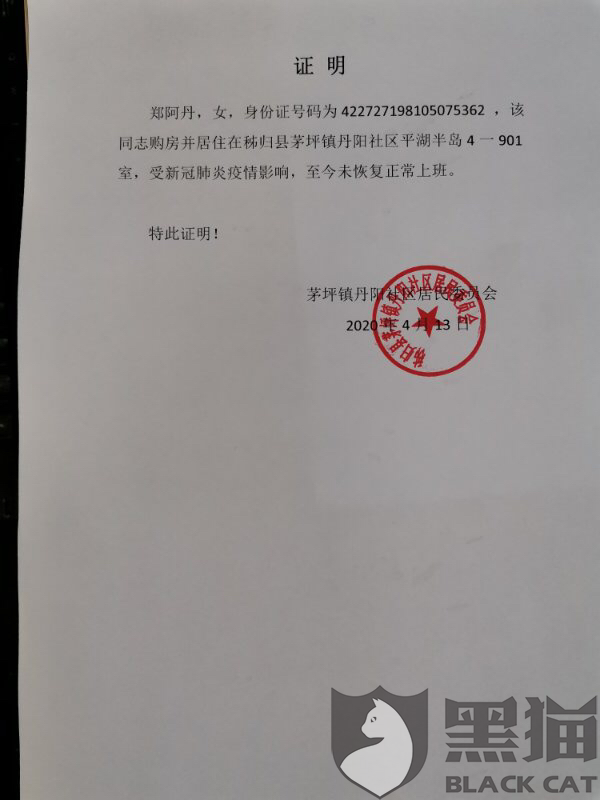 黑猫投诉:受疫情影响不能复工 在民升信用卡中心的还款特别困难,想