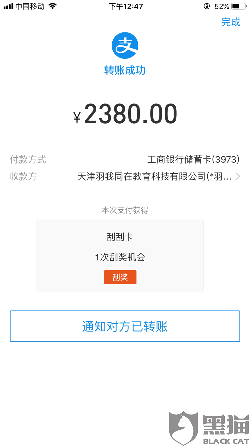 天津羽我同在教育科技有限公司不履行合同,快两年了,普通话二甲证书还
