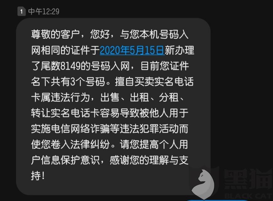 手机号被人恶意注册各种账号