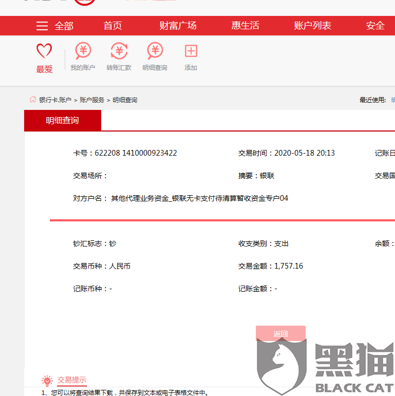 工商银行储蓄卡流水会加星吗 新浪网