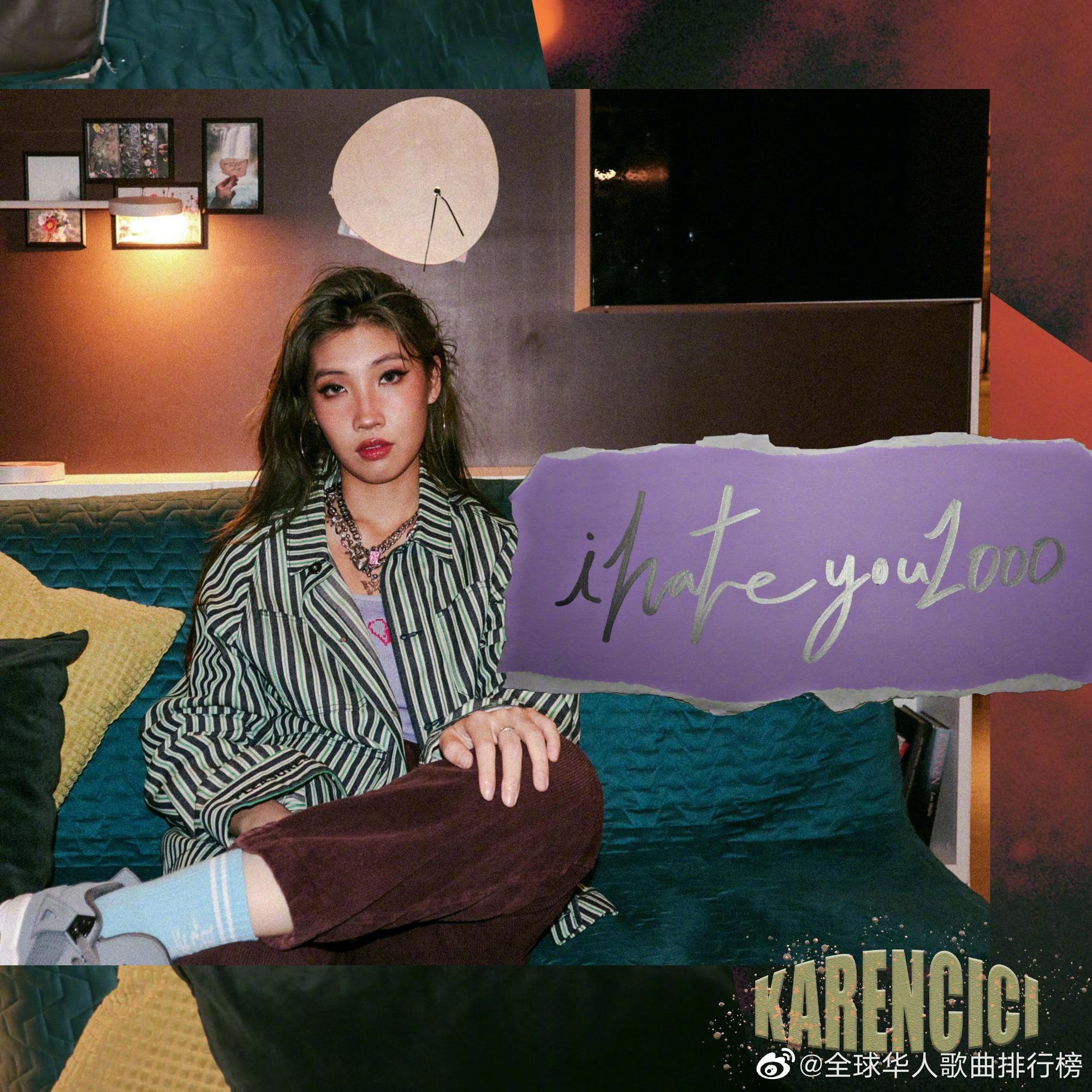 karencici个人资料,ice个人资料 为@林恺伦karencici 《ihateyou1000》加油!