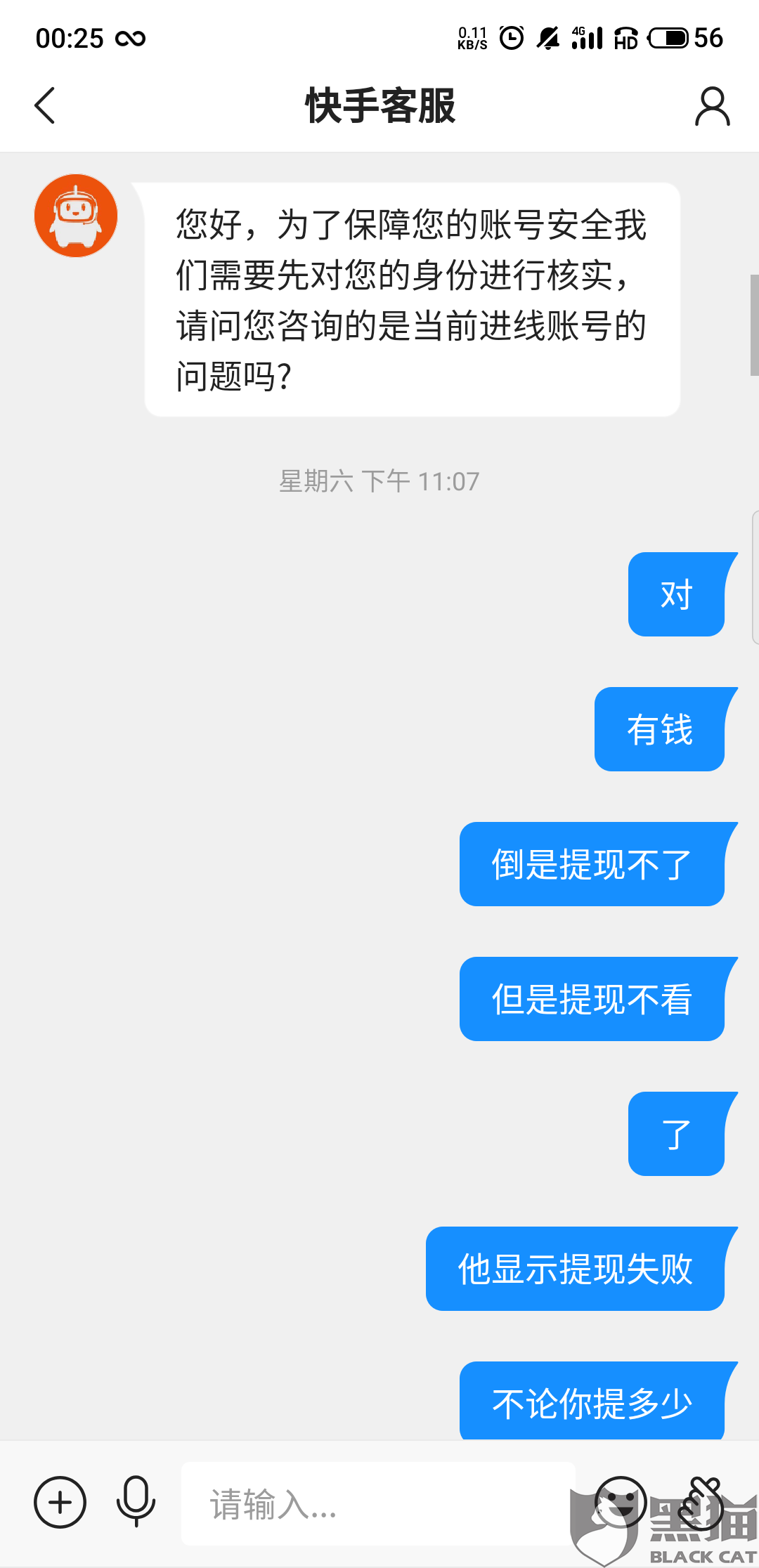 快手提示私下交易