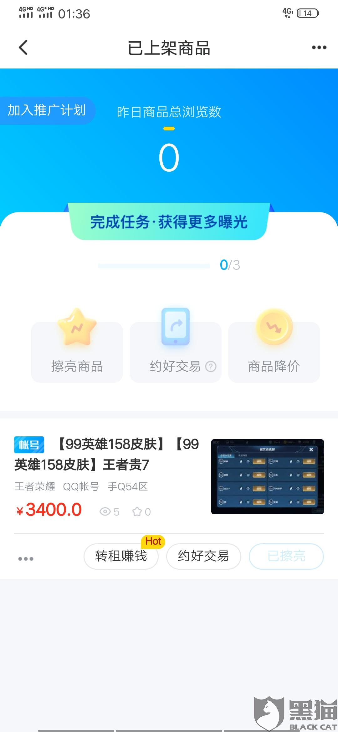 闲鱼买号走交易猫