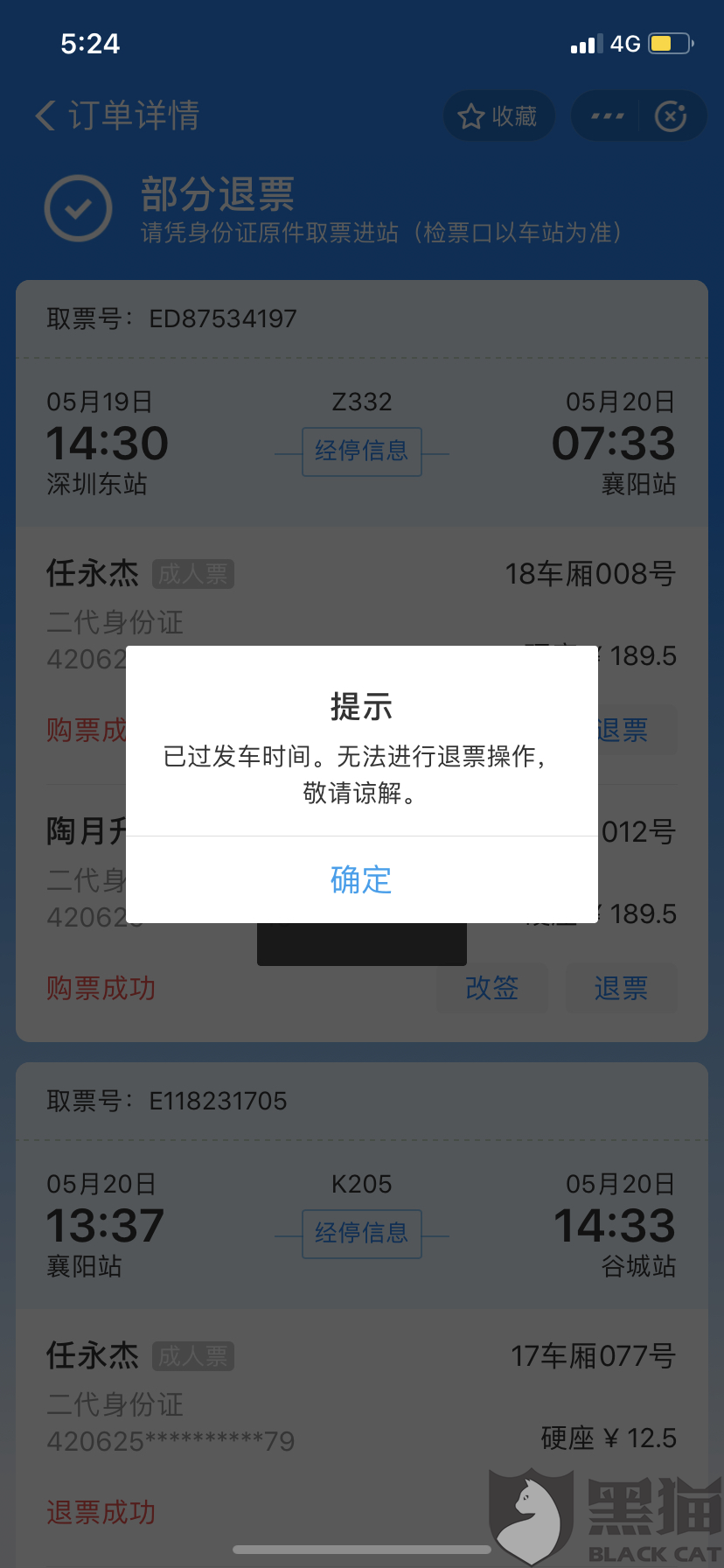 携程买票退款没有退款到账 携程买票退款没有退款到账