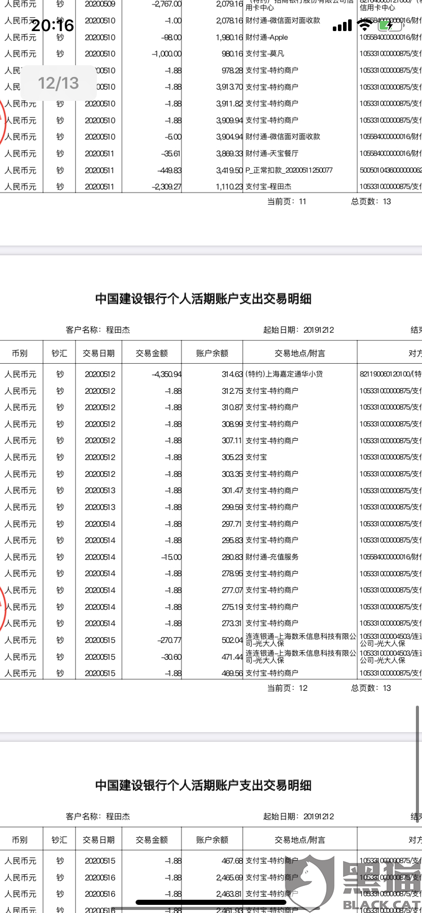 2019年个人银行卡流水 新浪网