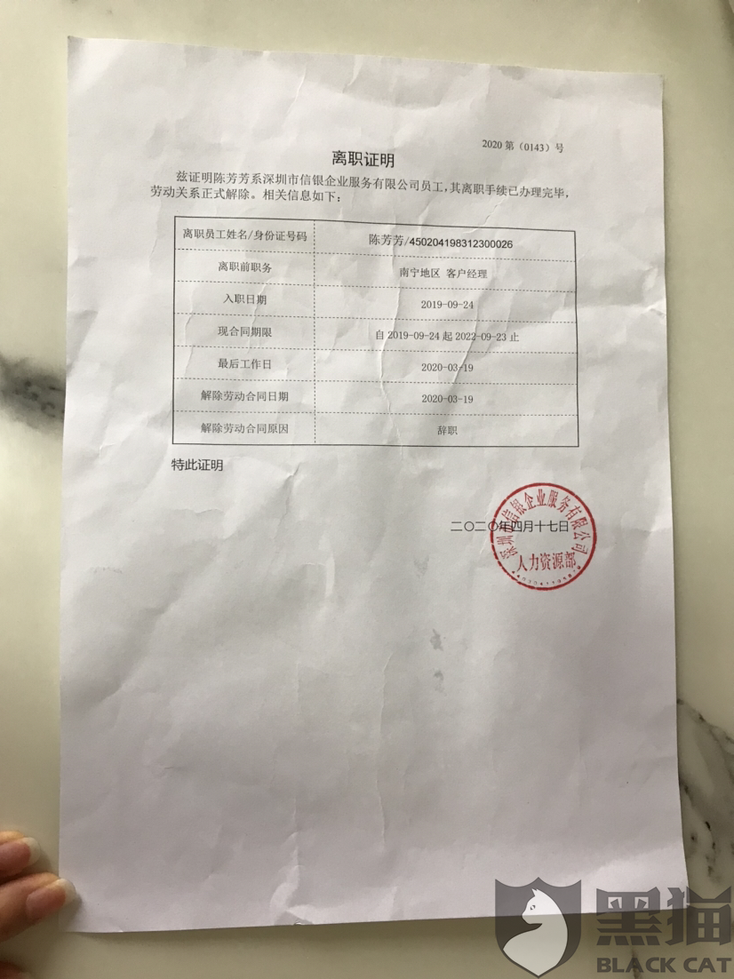 黑猫投诉:无法办理停息挂帐业务并造成客户逾期的银行