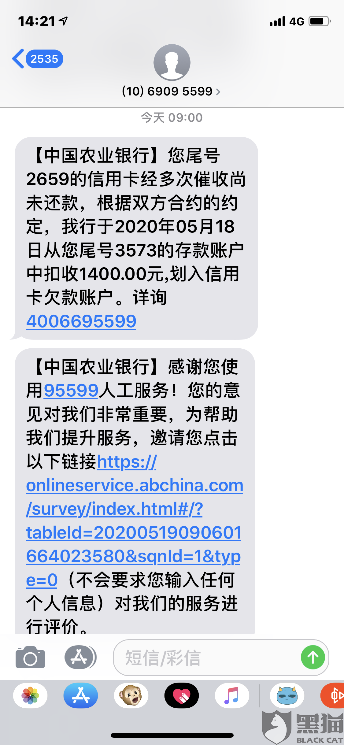 黑猫投诉:信用卡逾期擅自转走房贷还款