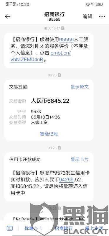 黑猫投诉招商银行信用卡私自扣除未授权的工资卡