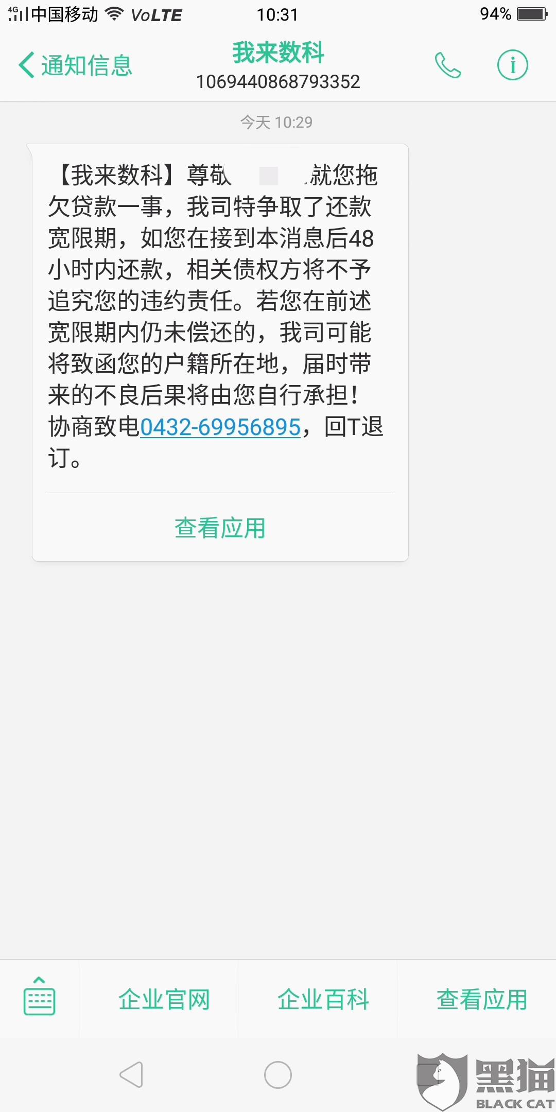 我来数科骚扰短信但没贷款 我来数科骚扰短信但没贷款