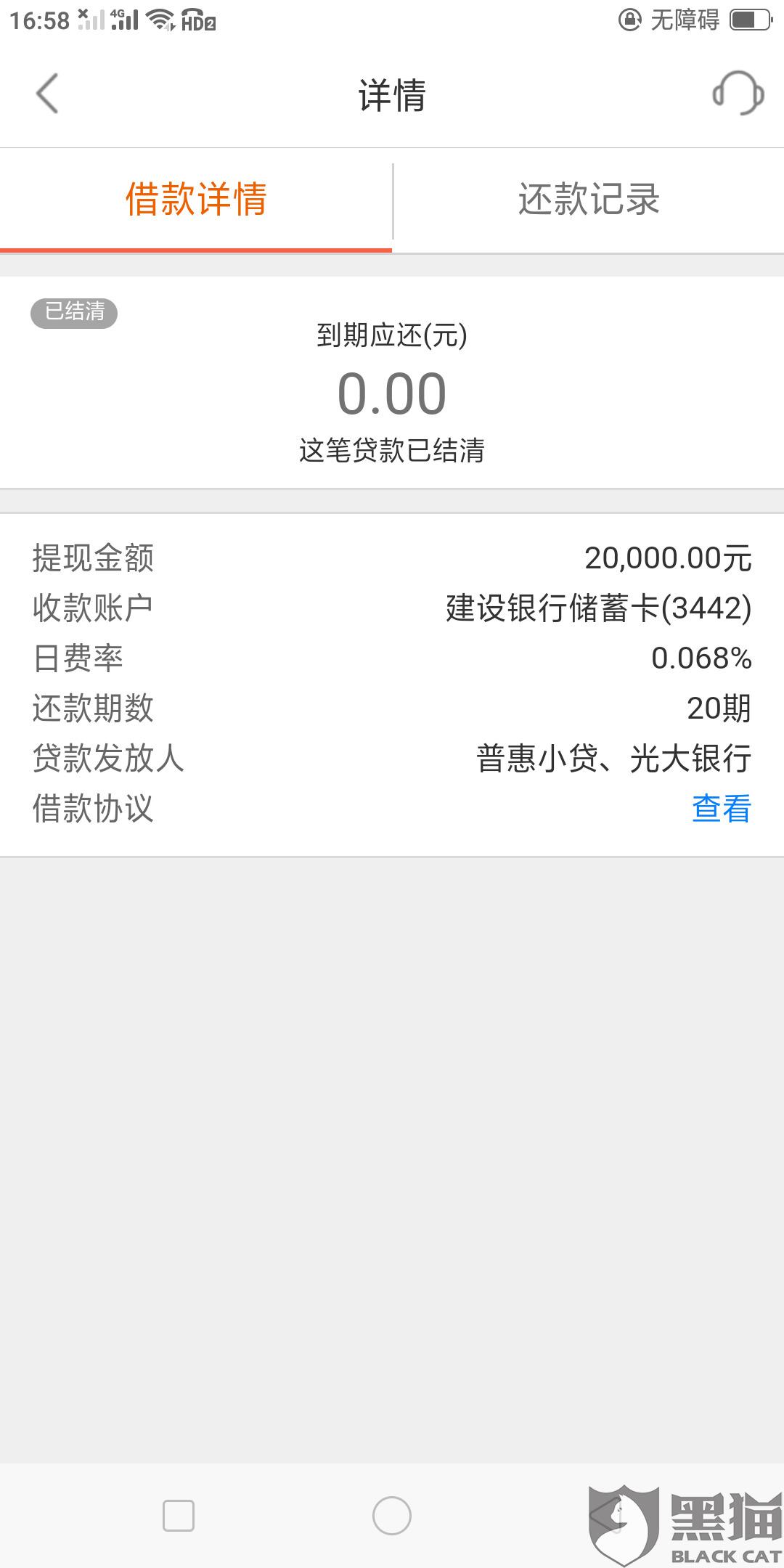 黑猫投诉:平安普惠的贷款放款时没有告知客户有保险费