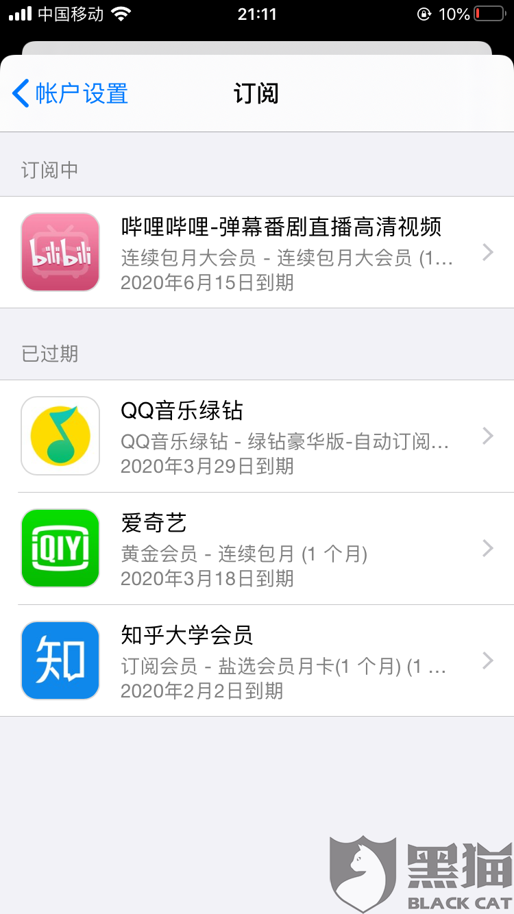 苹果手机无法购买哔哩哔哩会员怎么办